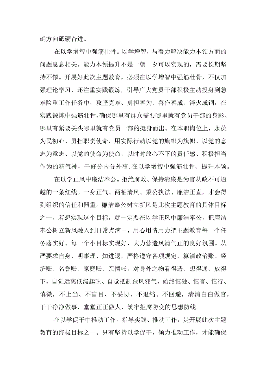 2023年学习主题教育专题研讨心得体会发言材料汇编 共十篇.docx_第2页