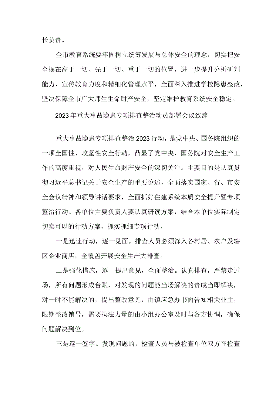 2023年住建开展重大事故隐患专项排查整治动员部署会议致辞 汇编8份.docx_第2页