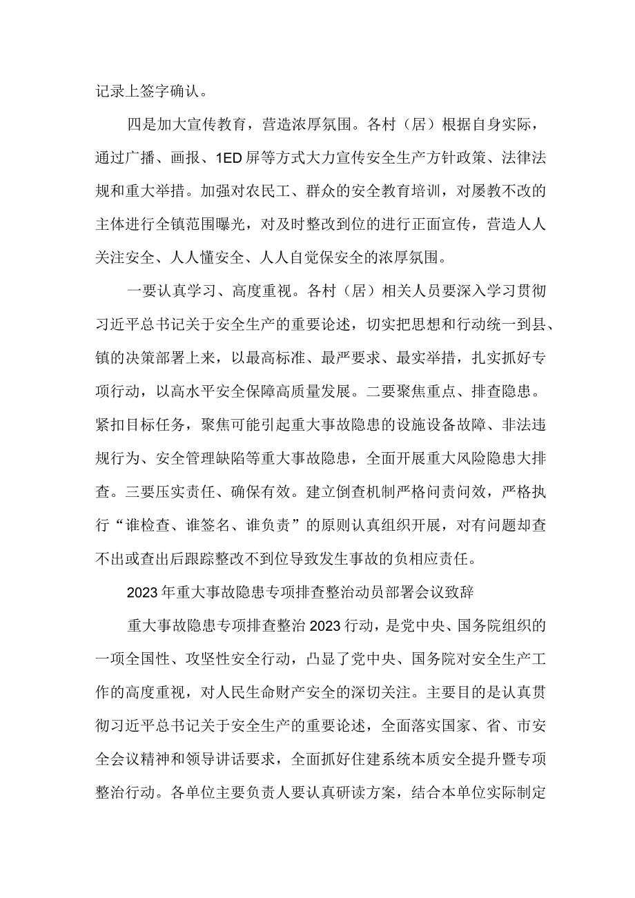 2023年住建开展重大事故隐患专项排查整治动员部署会议致辞 汇编8份.docx_第3页