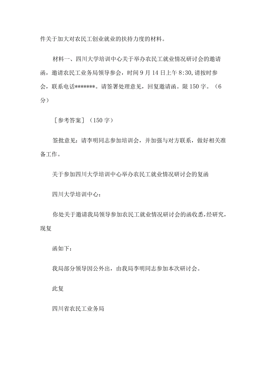 2012年四川省直机关遴选公务员考试真题及答案.docx_第2页