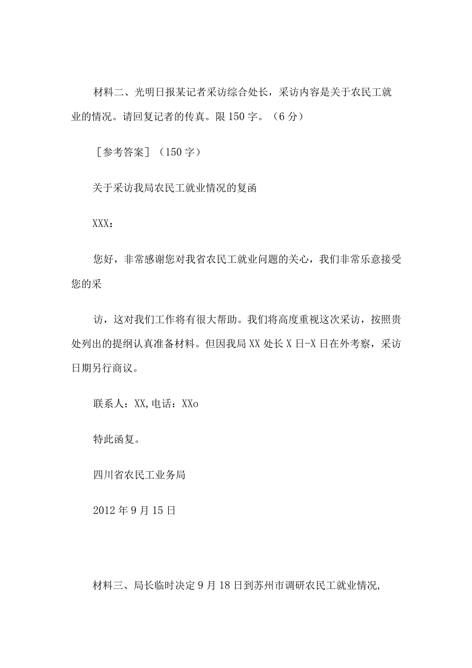 2012年四川省直机关遴选公务员考试真题及答案.docx_第3页