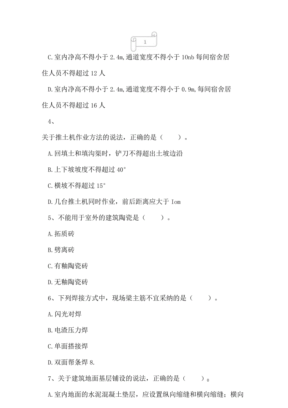 2023年一级建造师《建筑工程管理与实务》强化巩固训练题4.docx_第2页