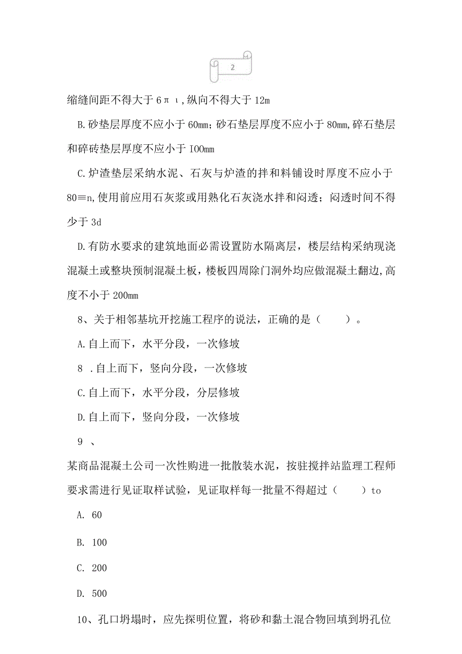 2023年一级建造师《建筑工程管理与实务》强化巩固训练题4.docx_第3页