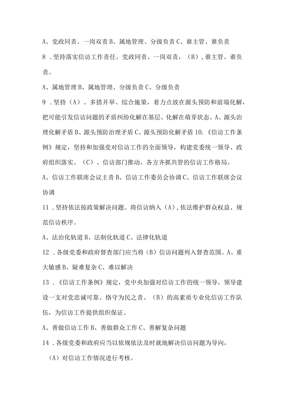 2023年学习《信访工作条例》应知应会知识测试竞赛题库及答案.docx_第2页