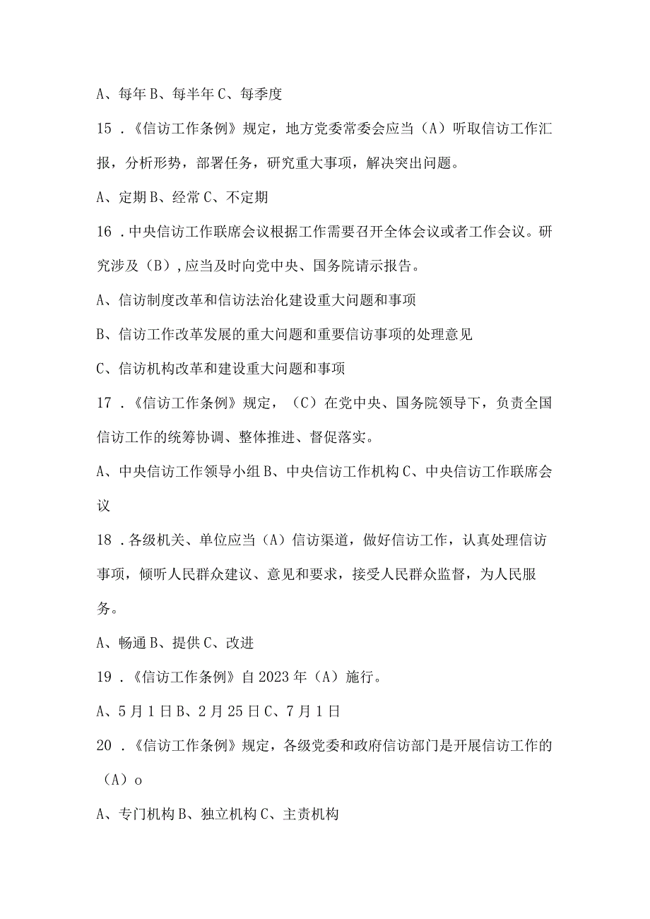 2023年学习《信访工作条例》应知应会知识测试竞赛题库及答案.docx_第3页