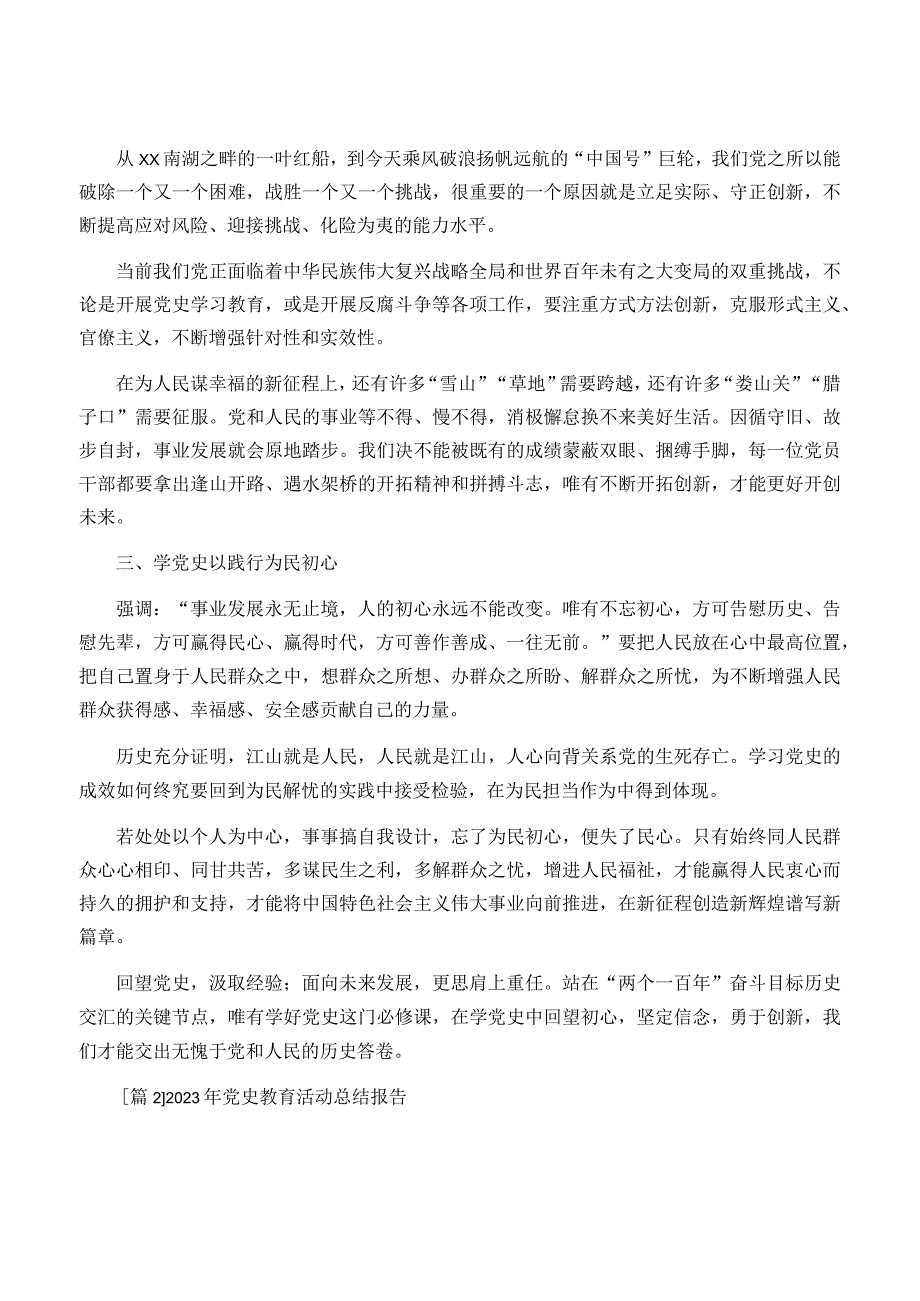 2023年党史教育活动总结报告3篇.docx_第2页