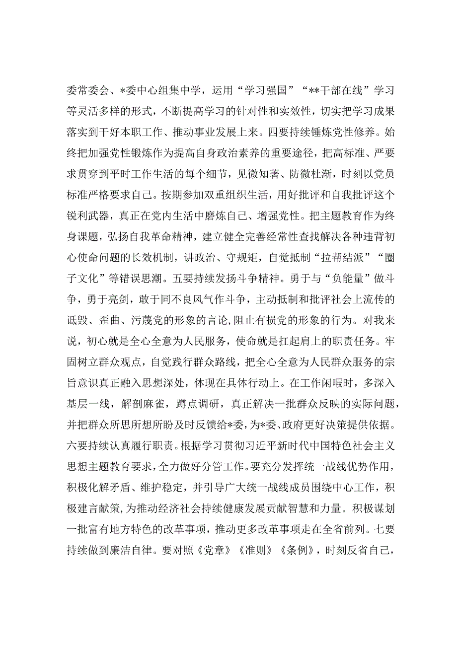 2023年主题教育心得体会：多措并举 推动主题教育走深走实.docx_第2页