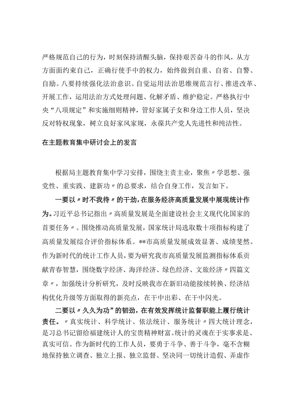 2023年主题教育心得体会：多措并举 推动主题教育走深走实.docx_第3页