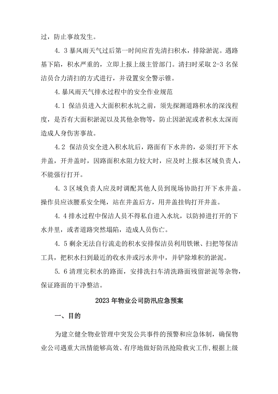 2023年小区物业夏季防汛应急专项演练 5份.docx_第3页