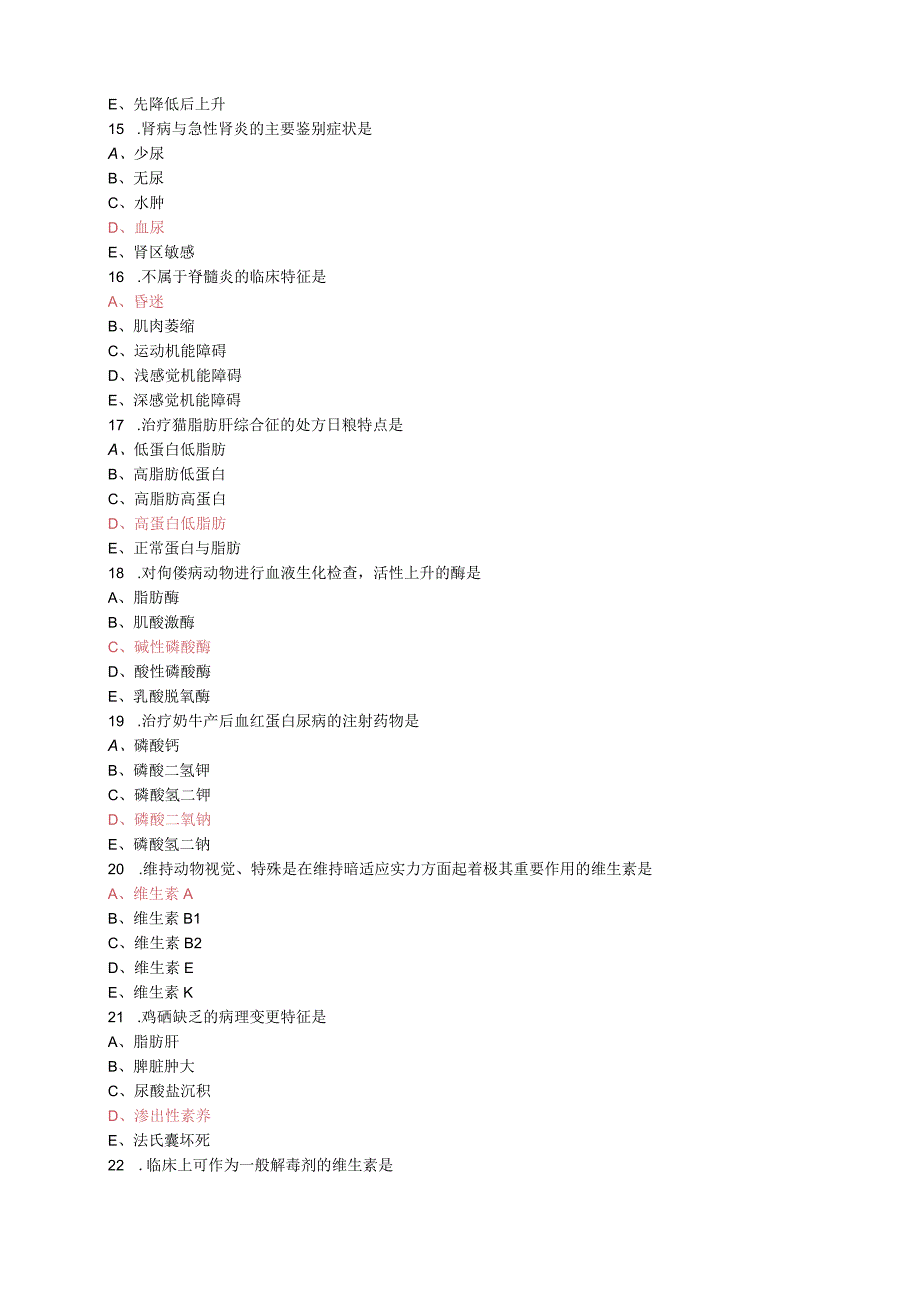 2023年国家执业兽医资格考试试卷下午卷.docx_第3页