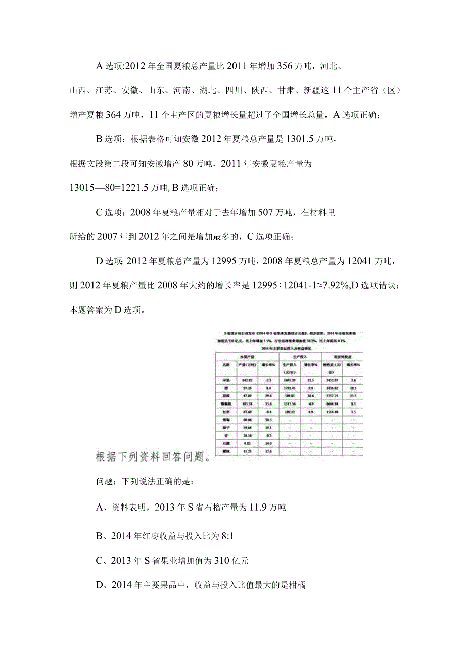 2023年度公务员考试公考行政职业能力检测冲刺测试试卷后附答案.docx_第3页