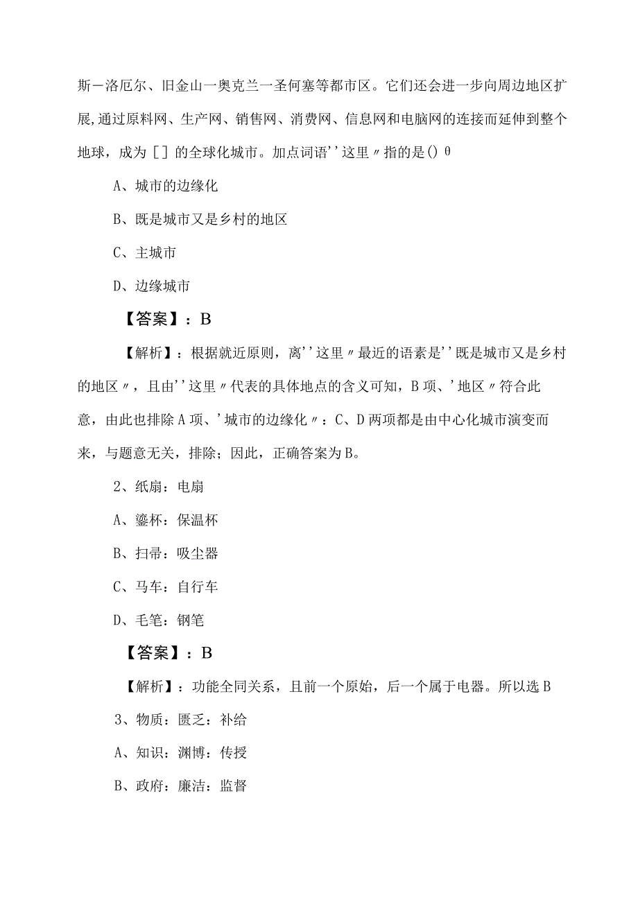 2023年度国企笔试考试综合知识测试卷后附参考答案.docx_第2页