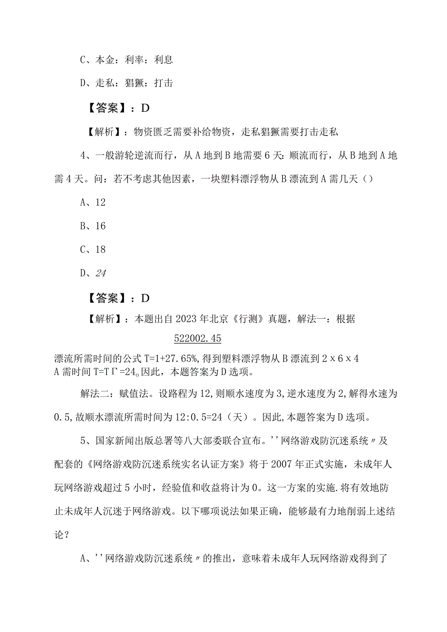 2023年度国企笔试考试综合知识测试卷后附参考答案.docx_第3页