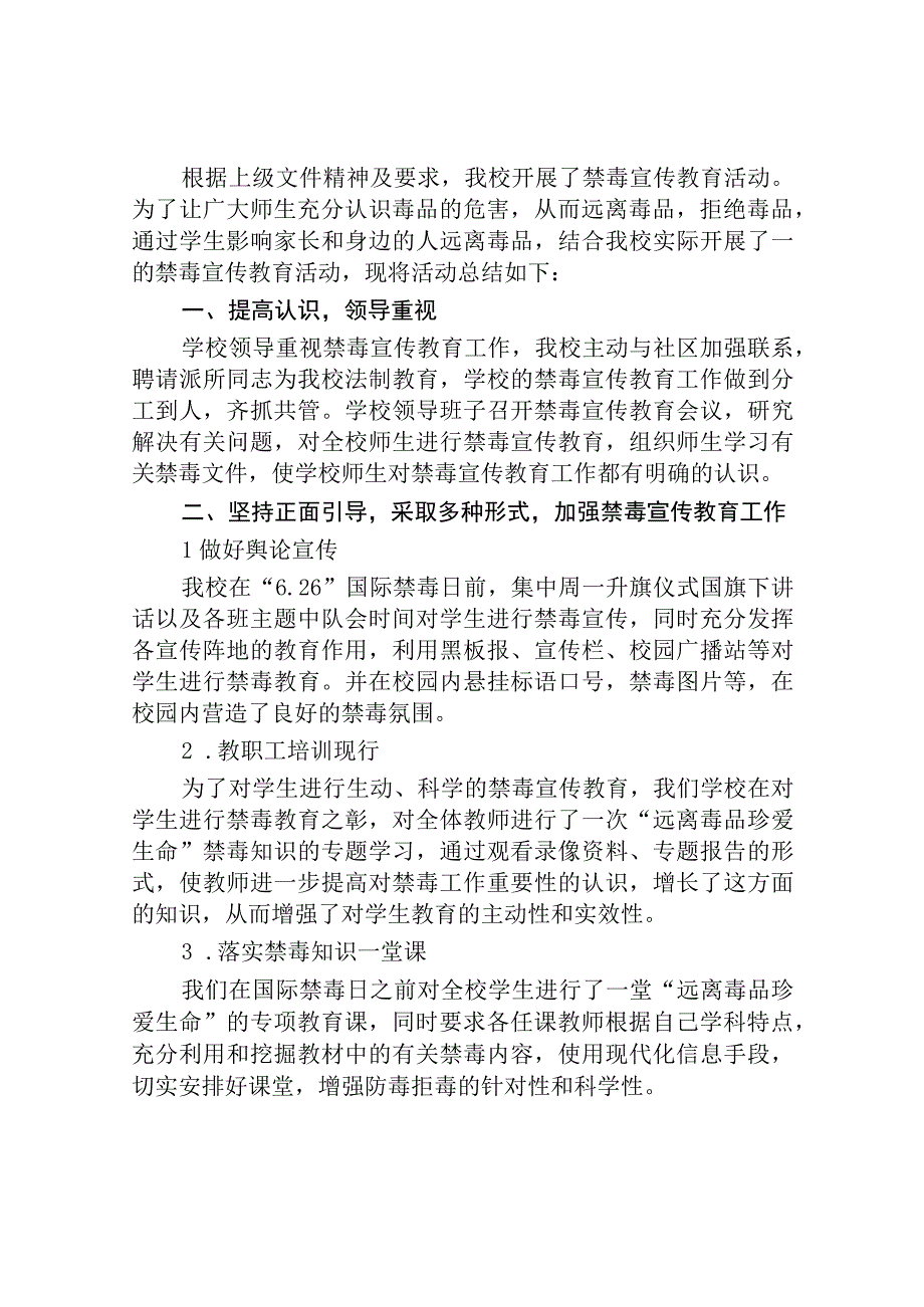 2023学校全民禁毒月宣传教育活动总结四篇合辑_001.docx_第3页