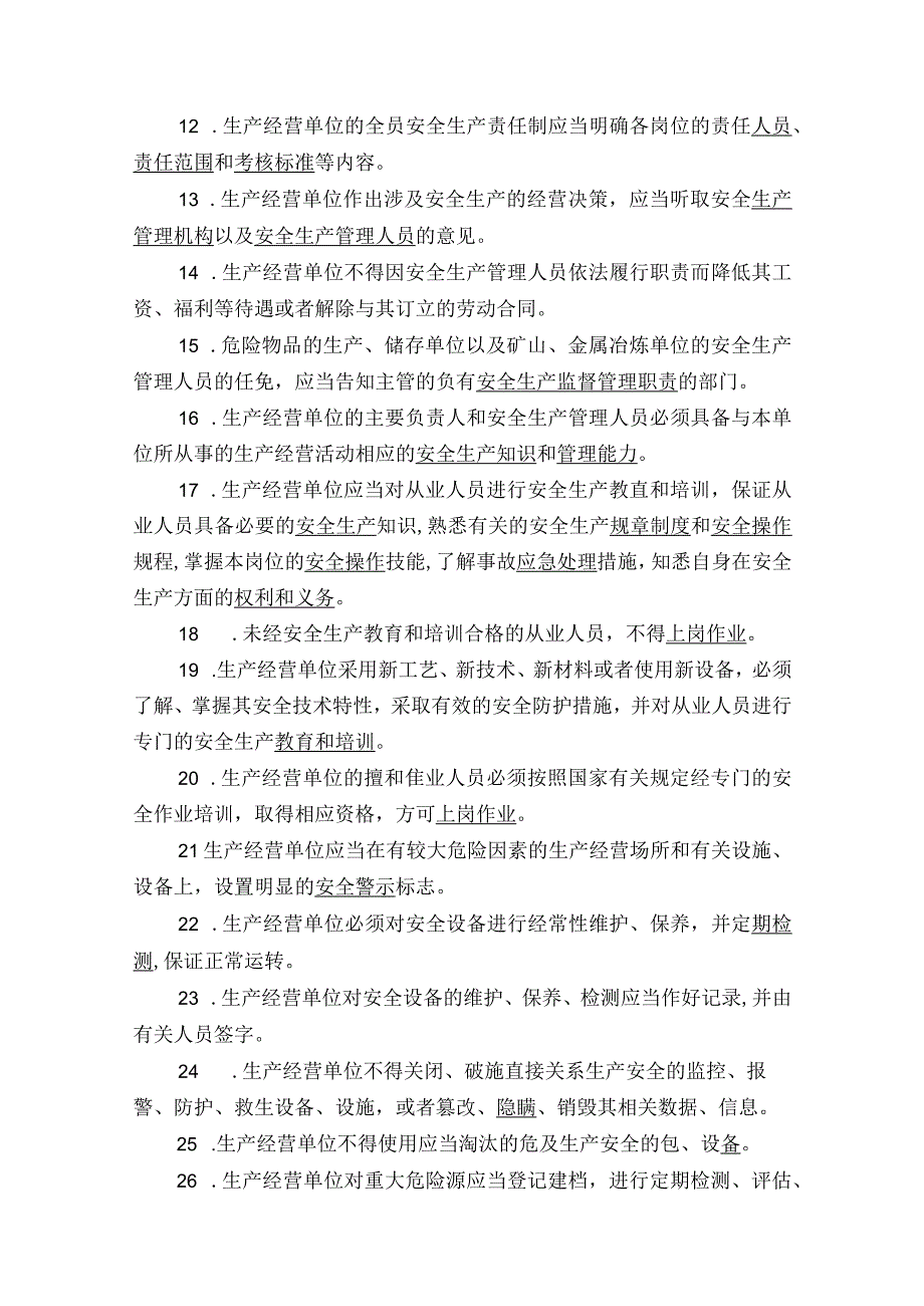 2023年安康杯安全知识竞赛题库1.docx_第2页