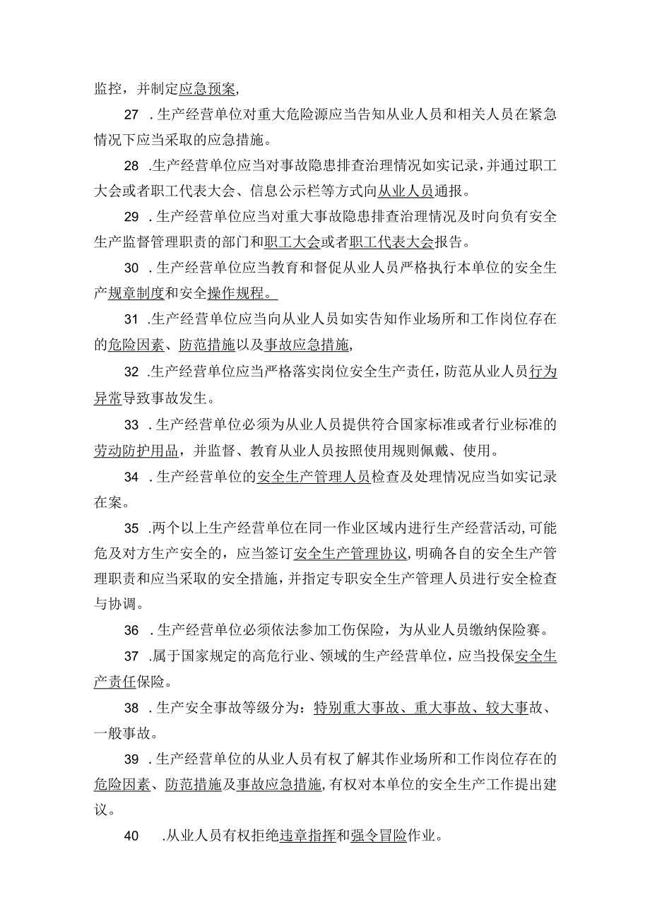 2023年安康杯安全知识竞赛题库1.docx_第3页