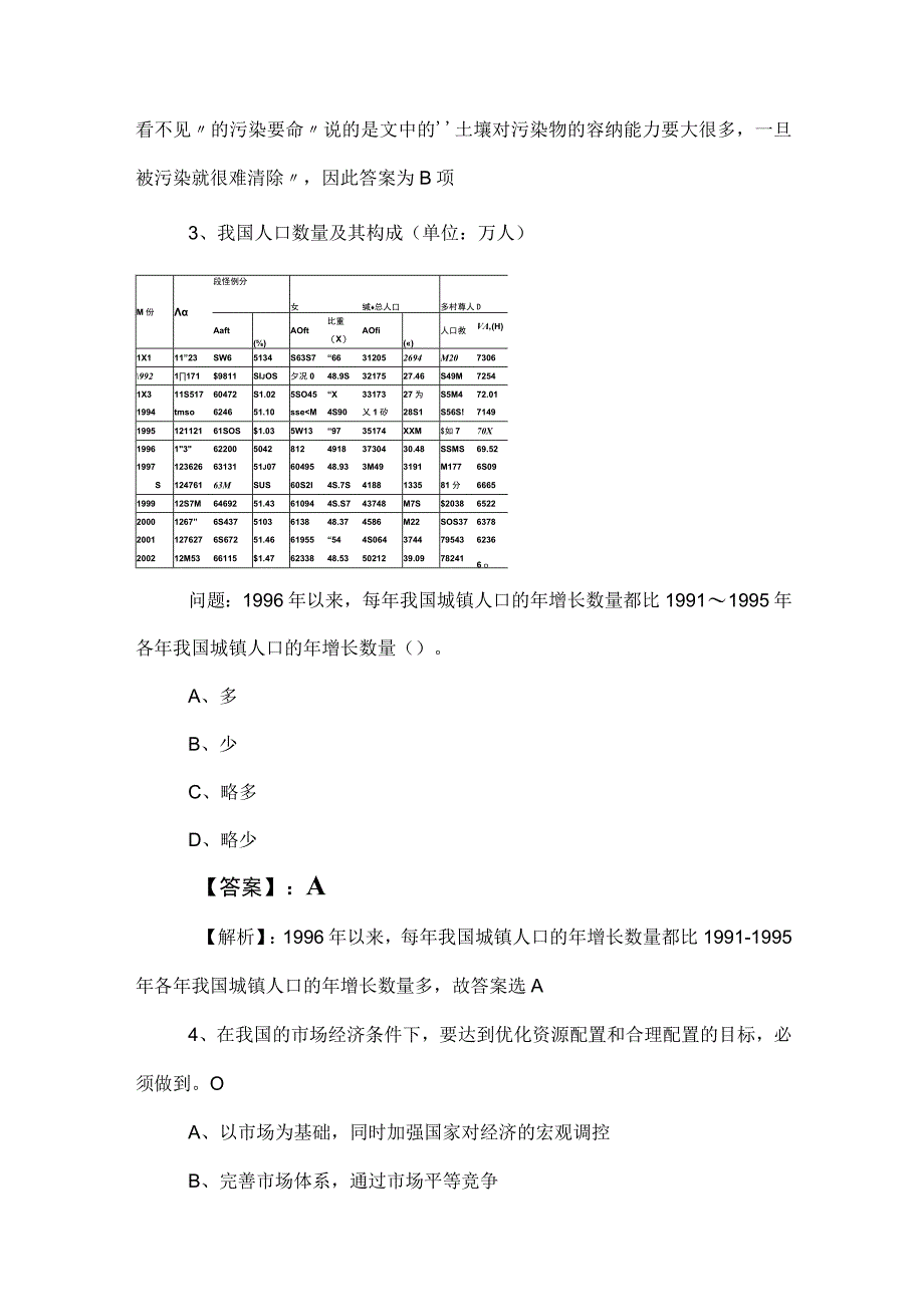 2023年公务员考试行测行政职业能力测验测试卷含答案 2.docx_第2页