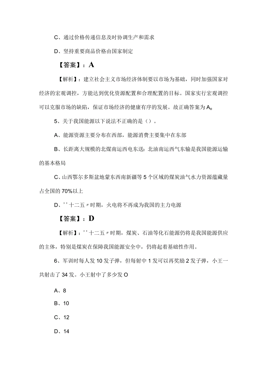 2023年公务员考试行测行政职业能力测验测试卷含答案 2.docx_第3页