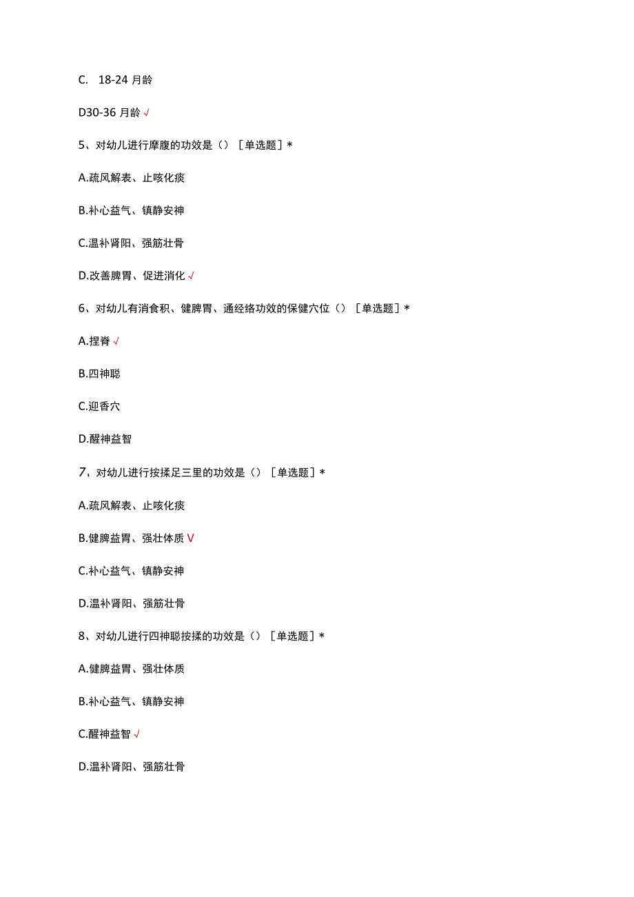 036个月儿童中医药健康管理服务考核试题及答案.docx_第3页