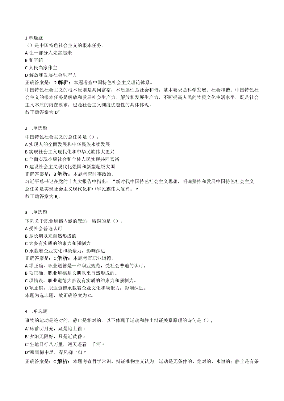 2023事业单位笔试模拟试卷及答案.docx_第1页