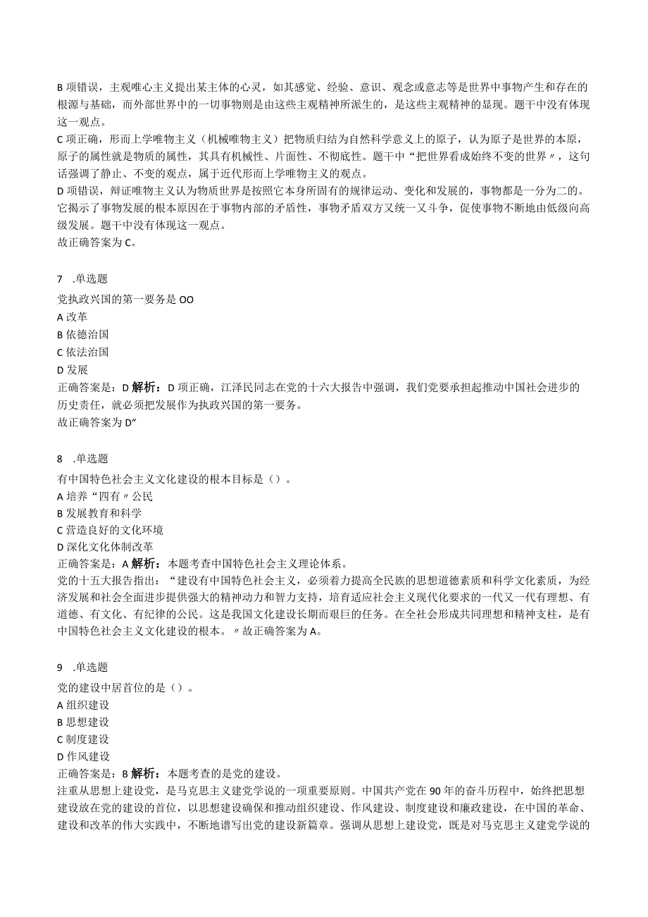 2023事业单位笔试模拟试卷及答案.docx_第3页