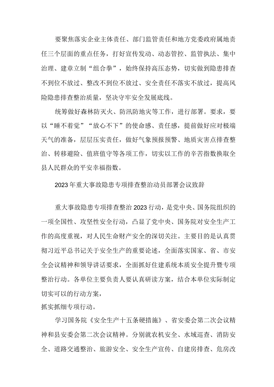 2023年国企单位开展重大事故隐患专项排查整治动员部署会议致辞 合计8份.docx_第2页