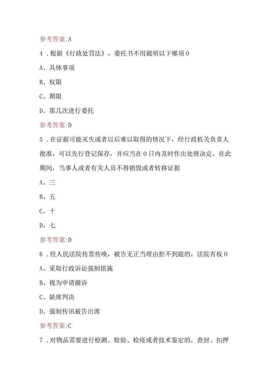 2023年浙江省执法人员执法证考试题库及答案.docx_第2页