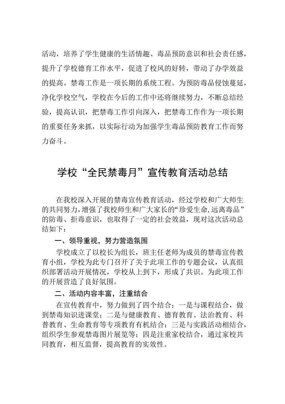 2023年学校全民禁毒月宣传教育活动总结报告四篇.docx_第3页