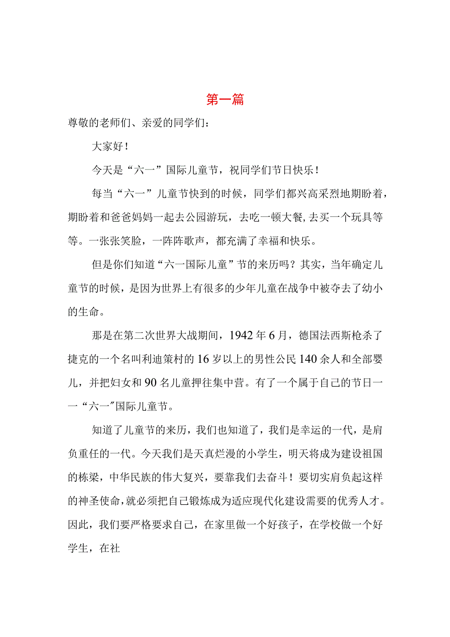 2023年庆祝六一儿童节国旗下的讲话稿演讲稿3篇.docx_第1页