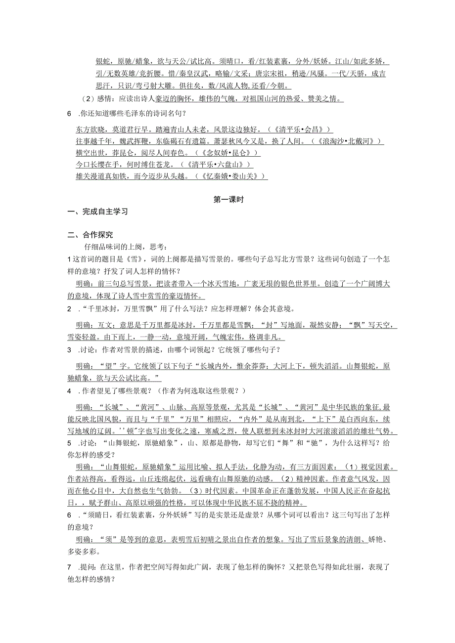 1《沁园春 雪》 导学案.docx_第2页