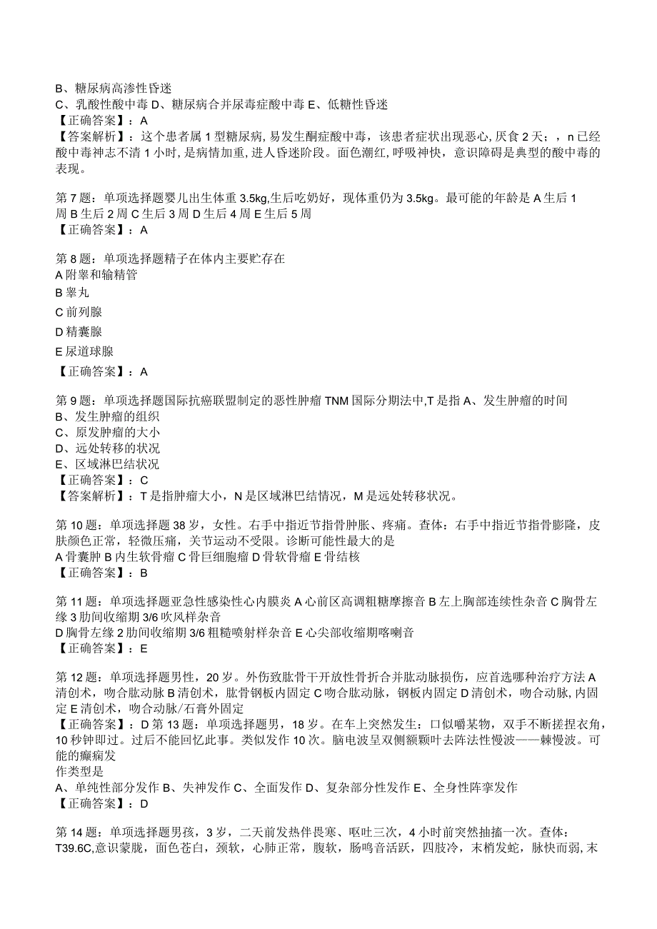 2023临床助理医师试题答案与解析4.docx_第2页