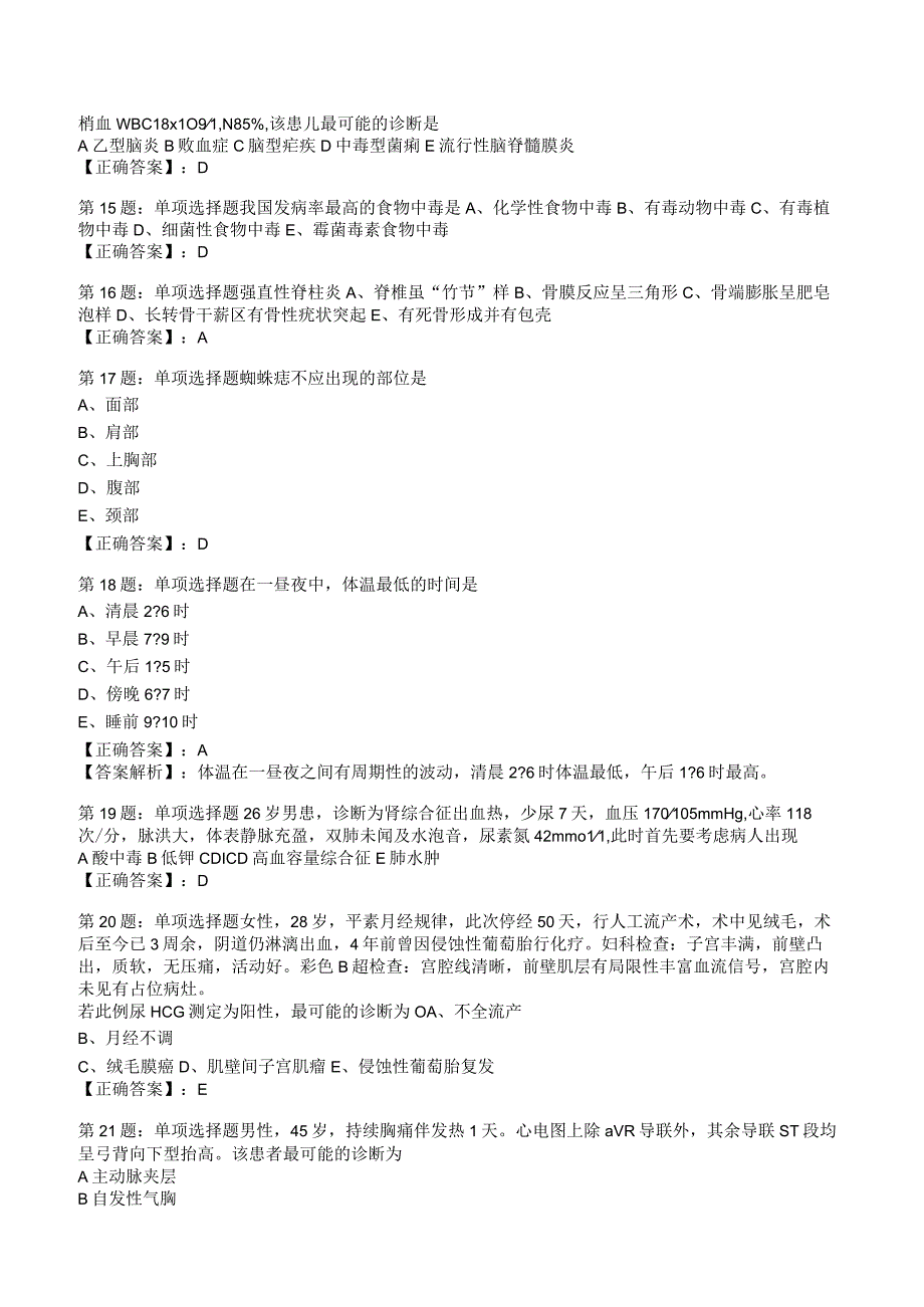 2023临床助理医师试题答案与解析4.docx_第3页