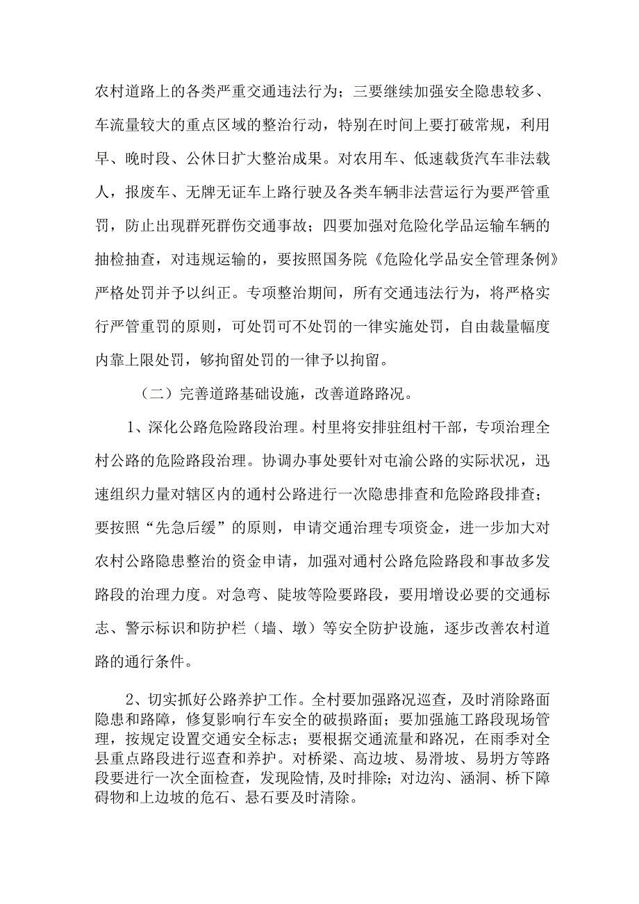 2023年乡镇道路交通安全综合整治工作方案 合计3份.docx_第2页