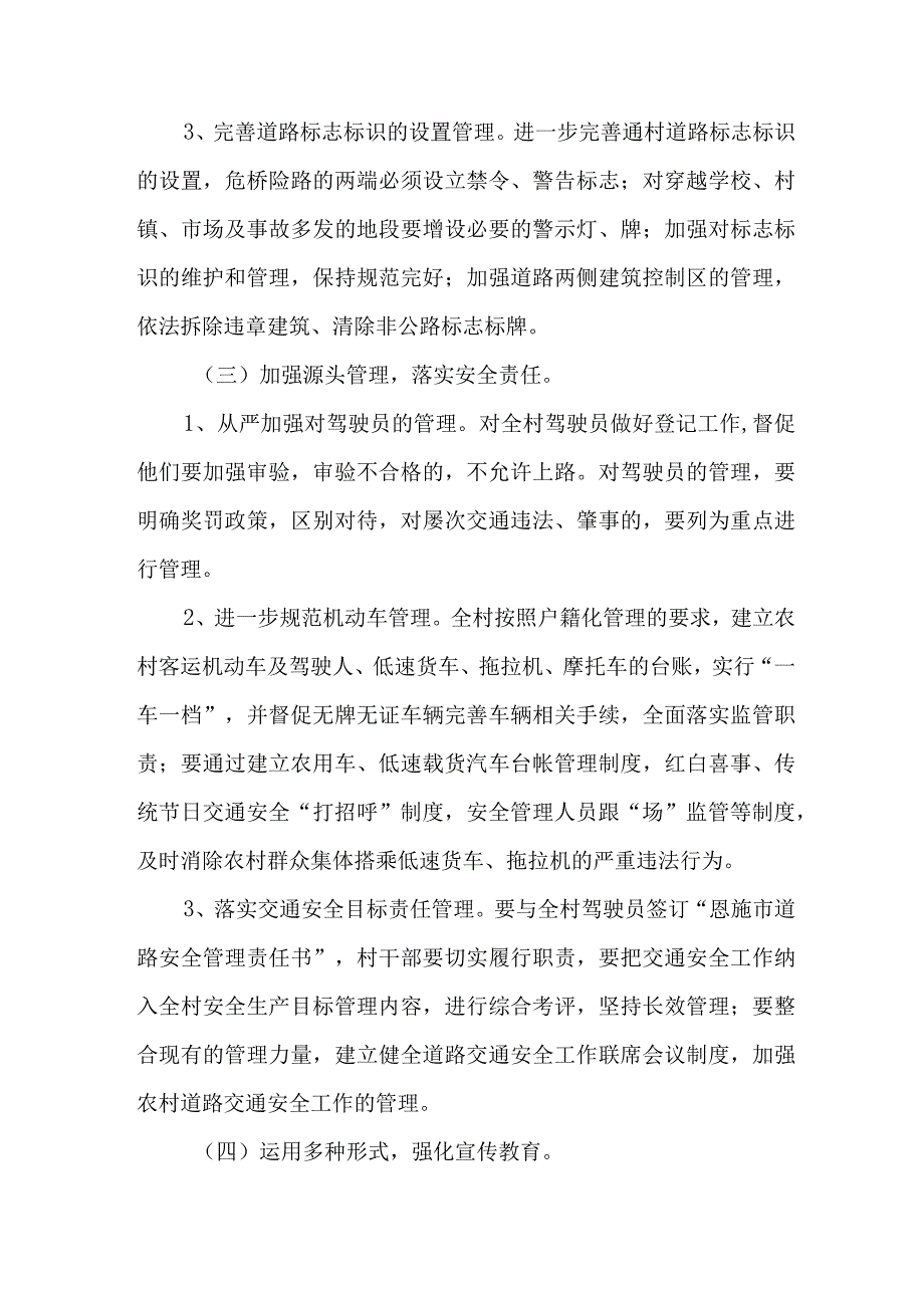 2023年乡镇道路交通安全综合整治工作方案 合计3份.docx_第3页