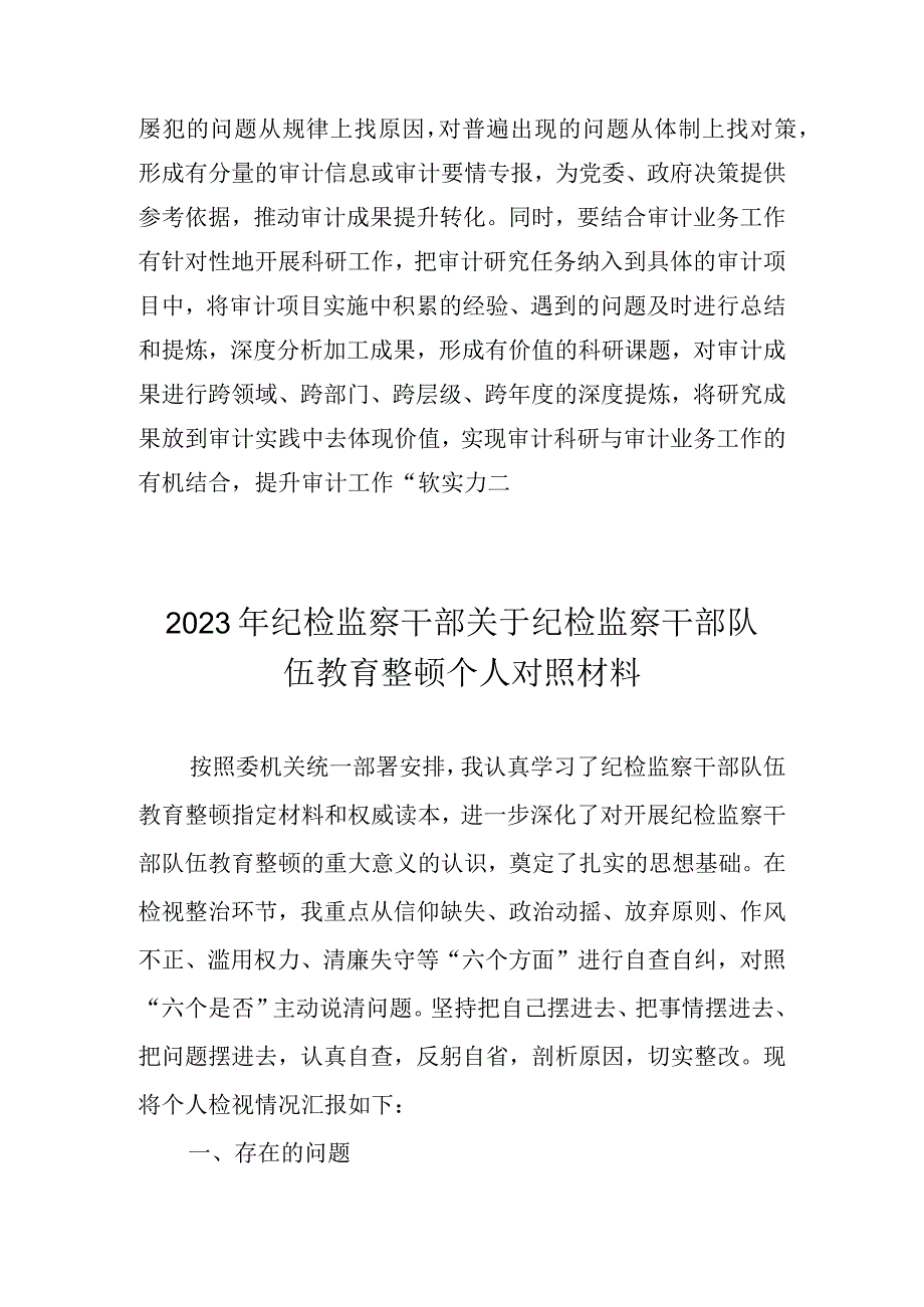 2023年以学铸魂践忠诚专题研讨学习交流发言材料.docx_第3页