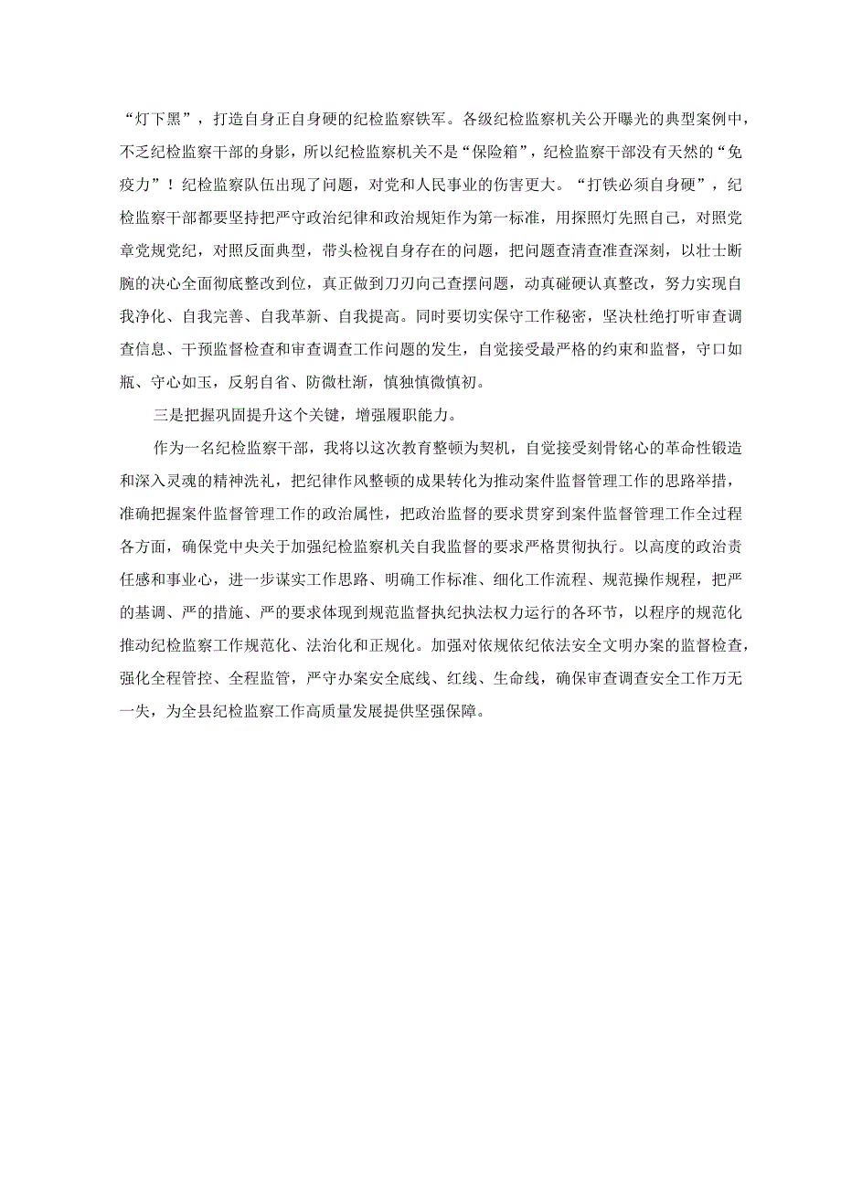 11篇2023年开展纪检监察干部队伍教育整顿专题学习培训研讨心得体会.docx_第2页