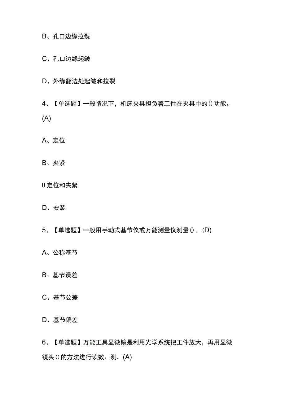 2023年湖北工具钳工中级考试内部摸底题库含答案.docx_第2页