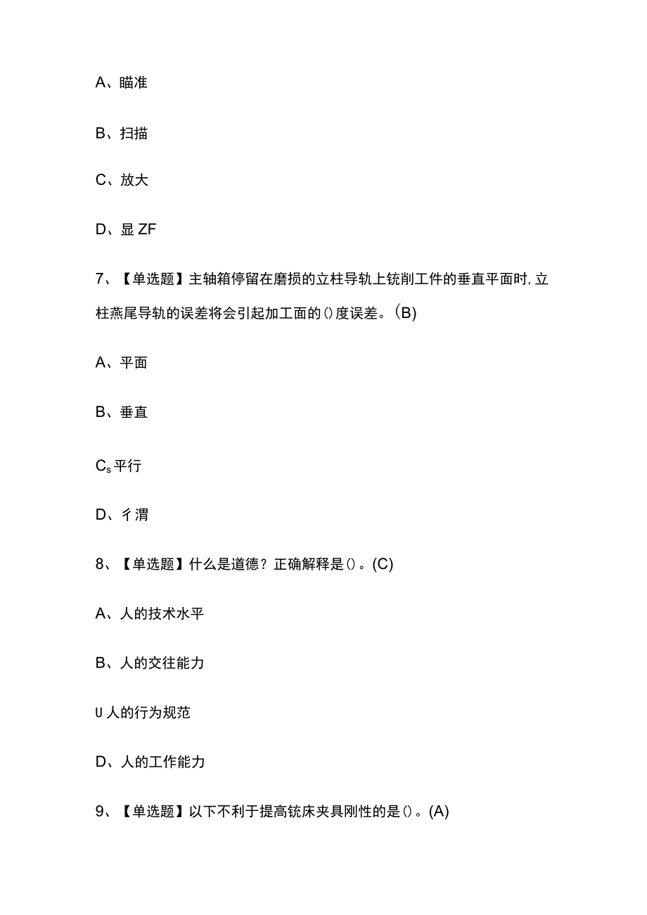 2023年湖北工具钳工中级考试内部摸底题库含答案.docx_第3页