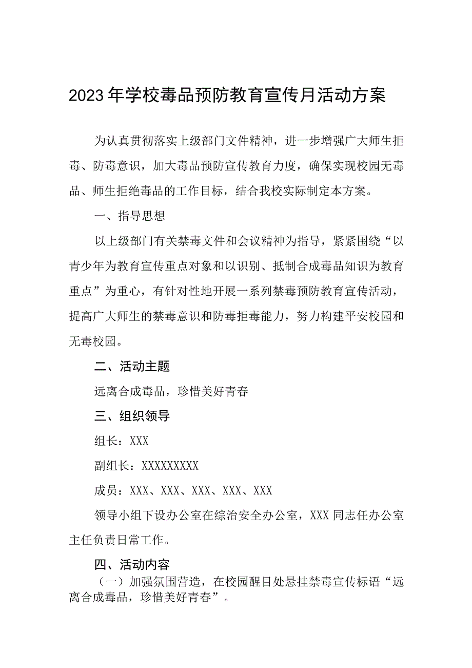 2023年学校毒品预防教育宣传月活动实施方案四篇例文.docx_第1页