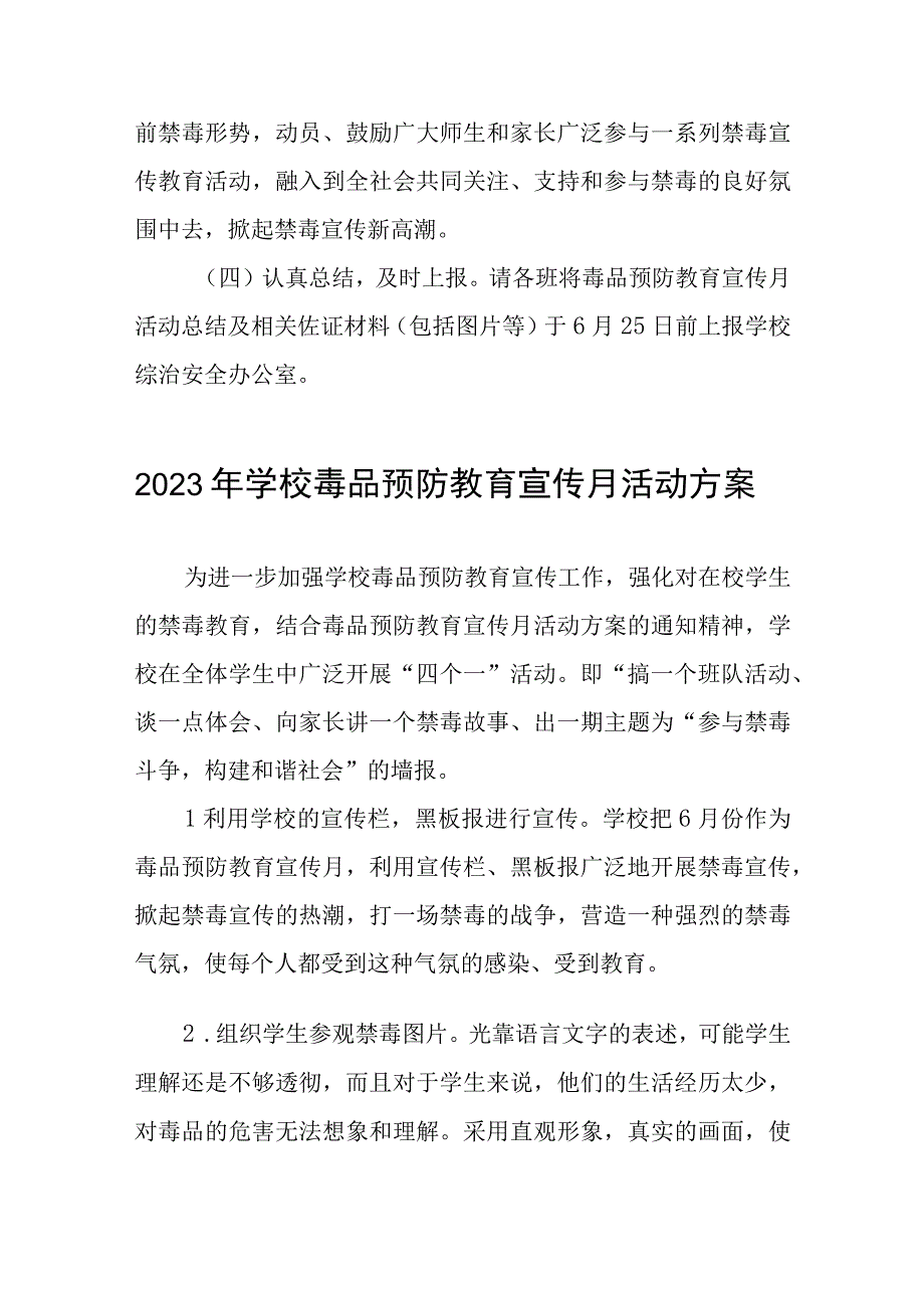 2023年学校毒品预防教育宣传月活动实施方案四篇例文.docx_第3页