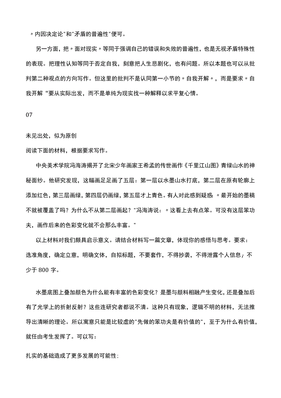 2023届南京市考前作文逐题简析中篇.docx_第2页