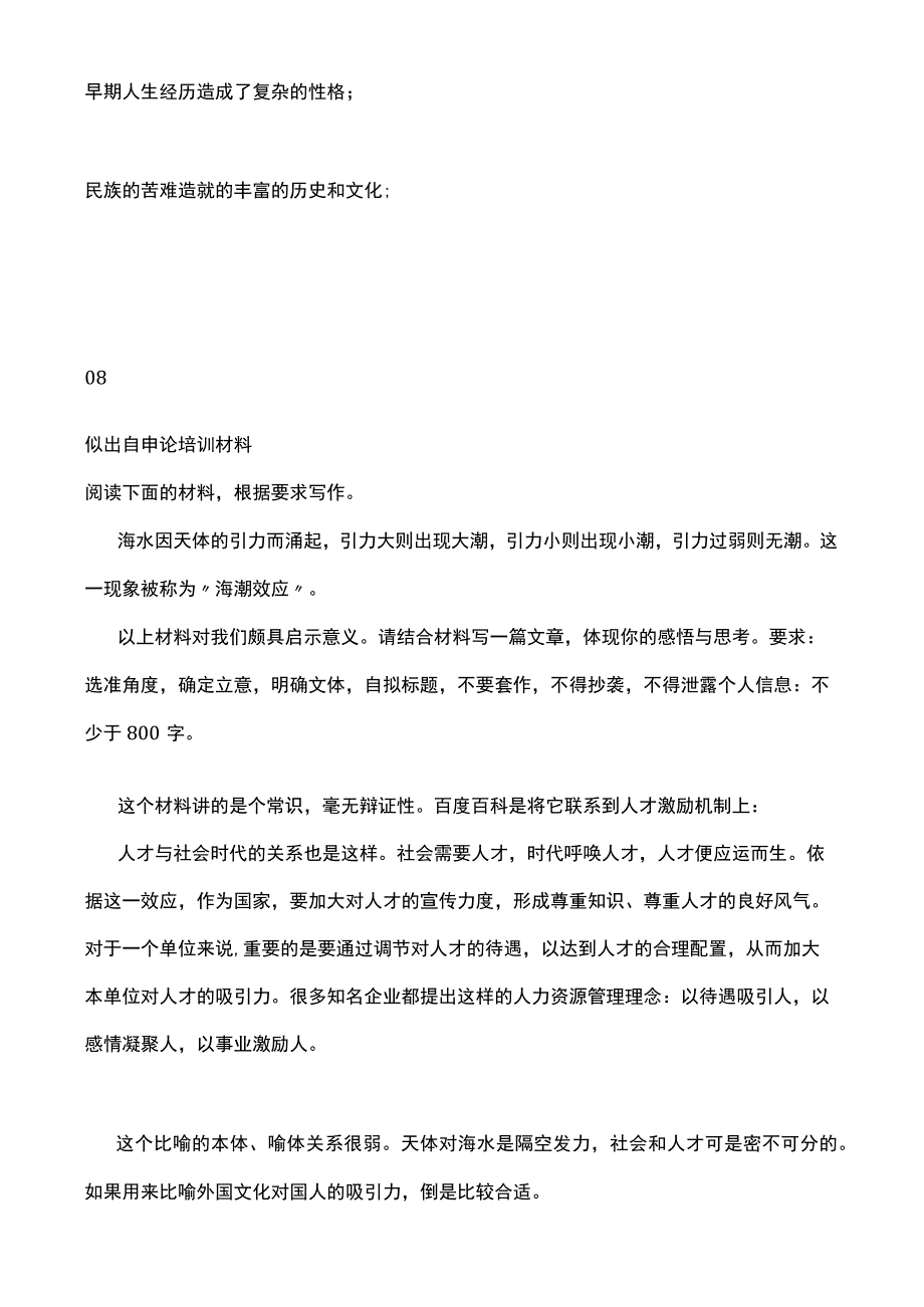 2023届南京市考前作文逐题简析中篇.docx_第3页