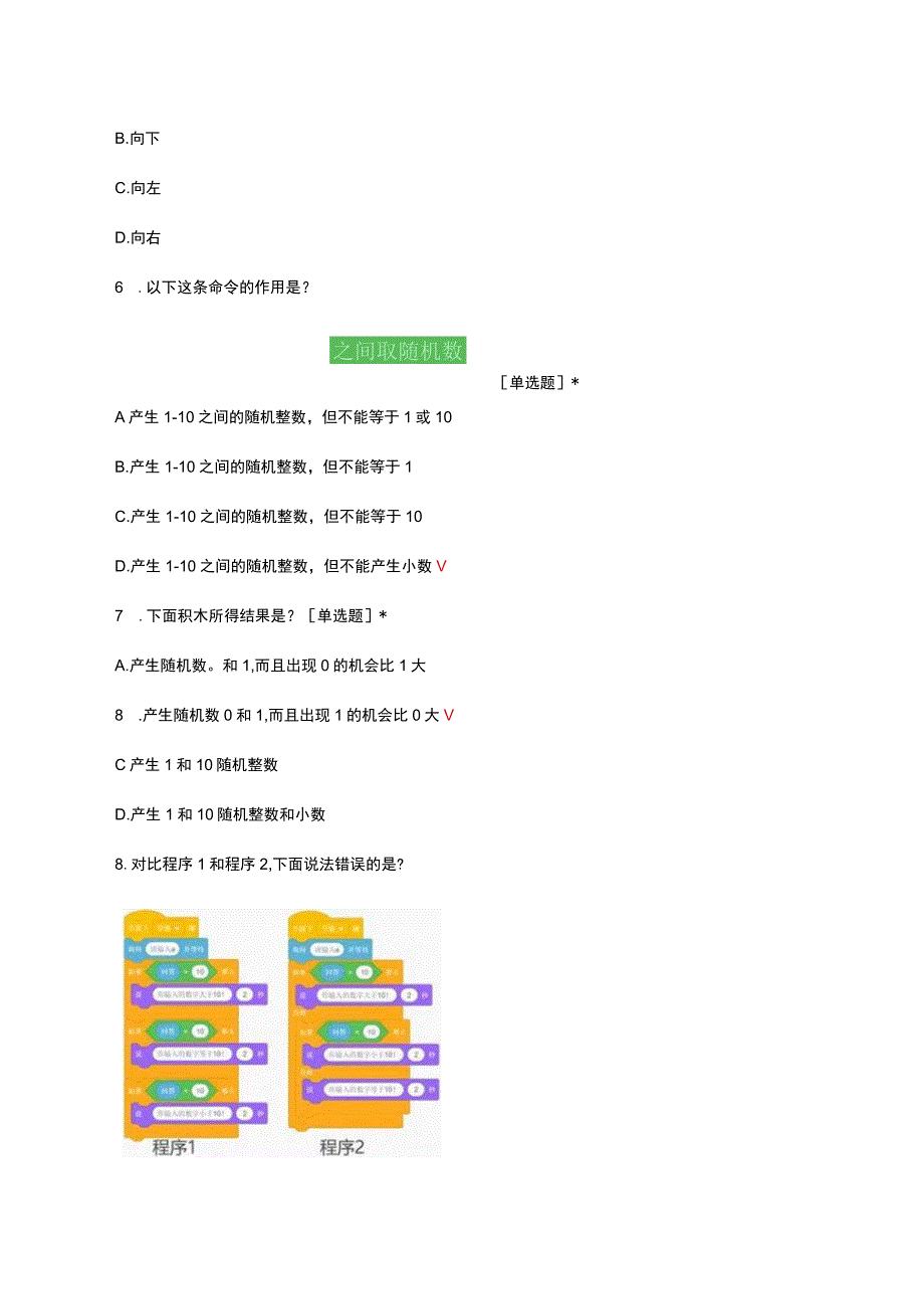 201912全国青少年软件编程图形化等级考试三级真题及答案.docx_第3页