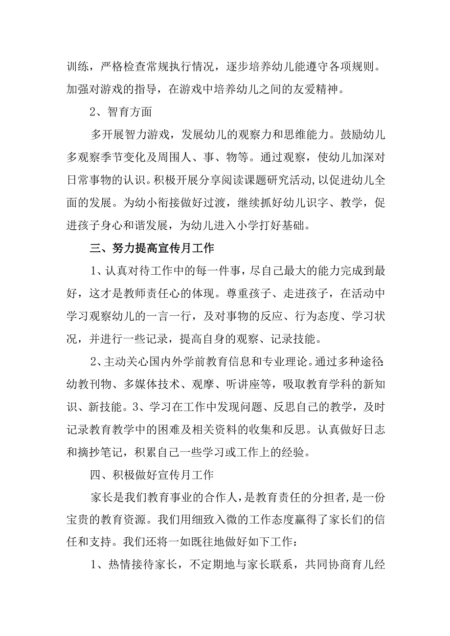 2023年幼儿园学前教育宣传月倾听儿童相伴成长主题方案稿.docx_第2页