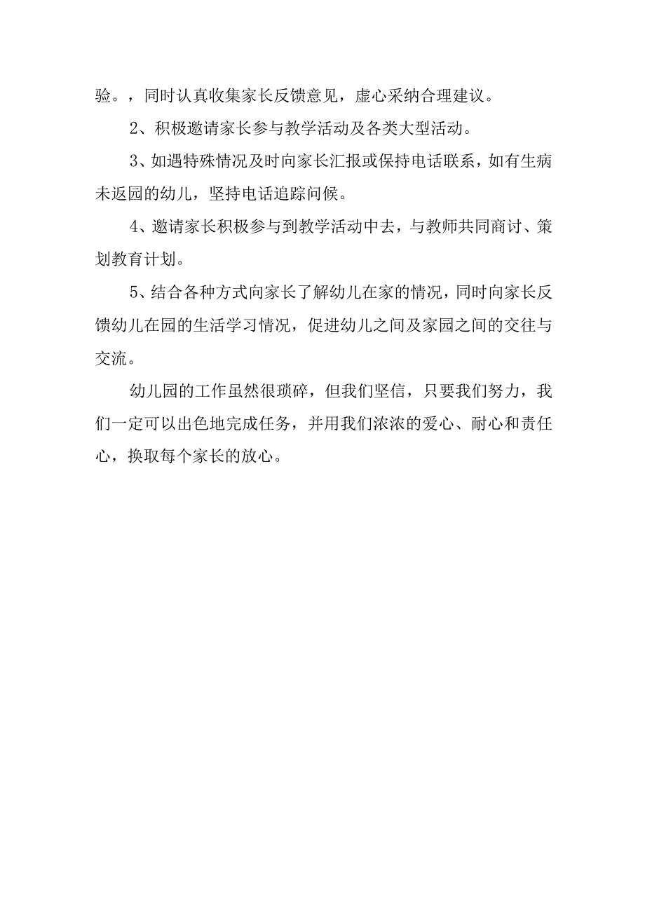 2023年幼儿园学前教育宣传月倾听儿童相伴成长主题方案稿.docx_第3页