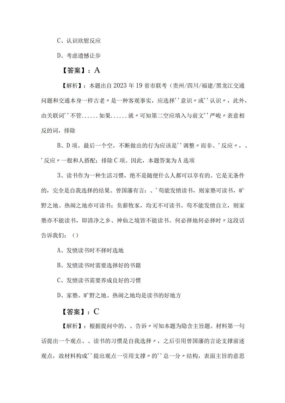 2023年国企考试职业能力测验阶段练习卷后附参考答案.docx_第2页