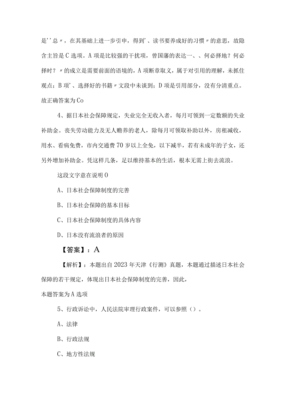 2023年国企考试职业能力测验阶段练习卷后附参考答案.docx_第3页