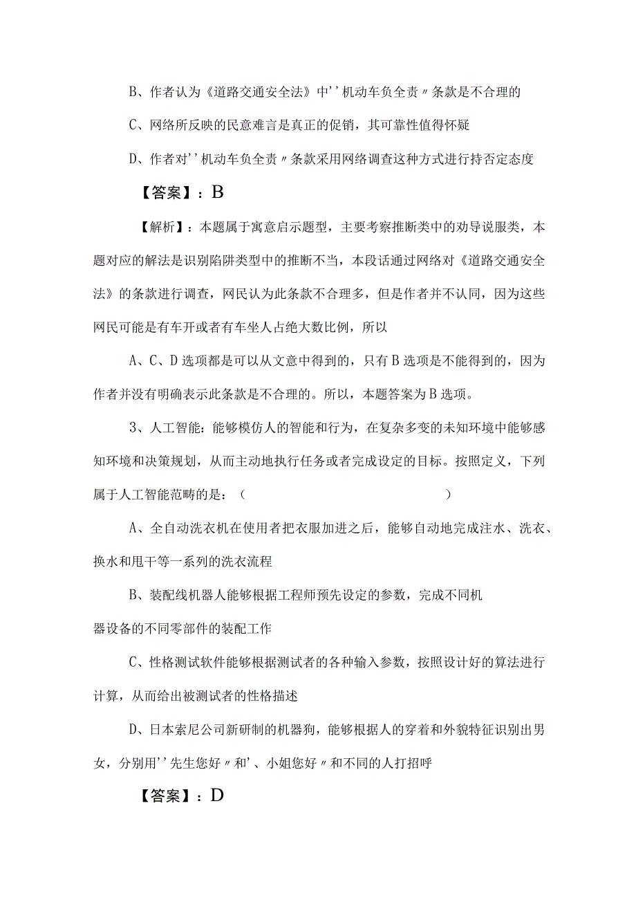 2023年公考公务员考试行政职业能力测验行测冲刺检测试卷后附答案及解析.docx_第2页