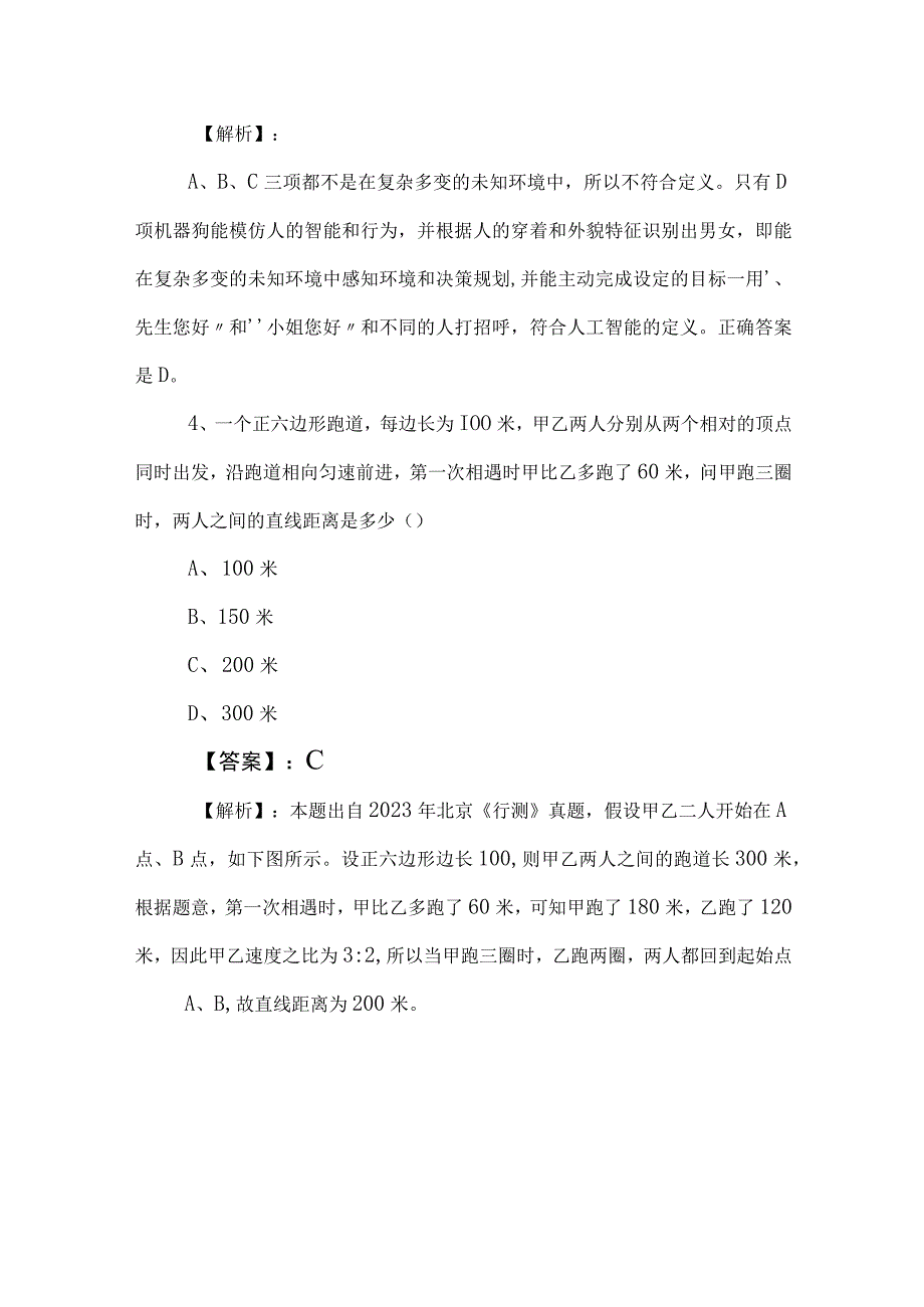 2023年公考公务员考试行政职业能力测验行测冲刺检测试卷后附答案及解析.docx_第3页