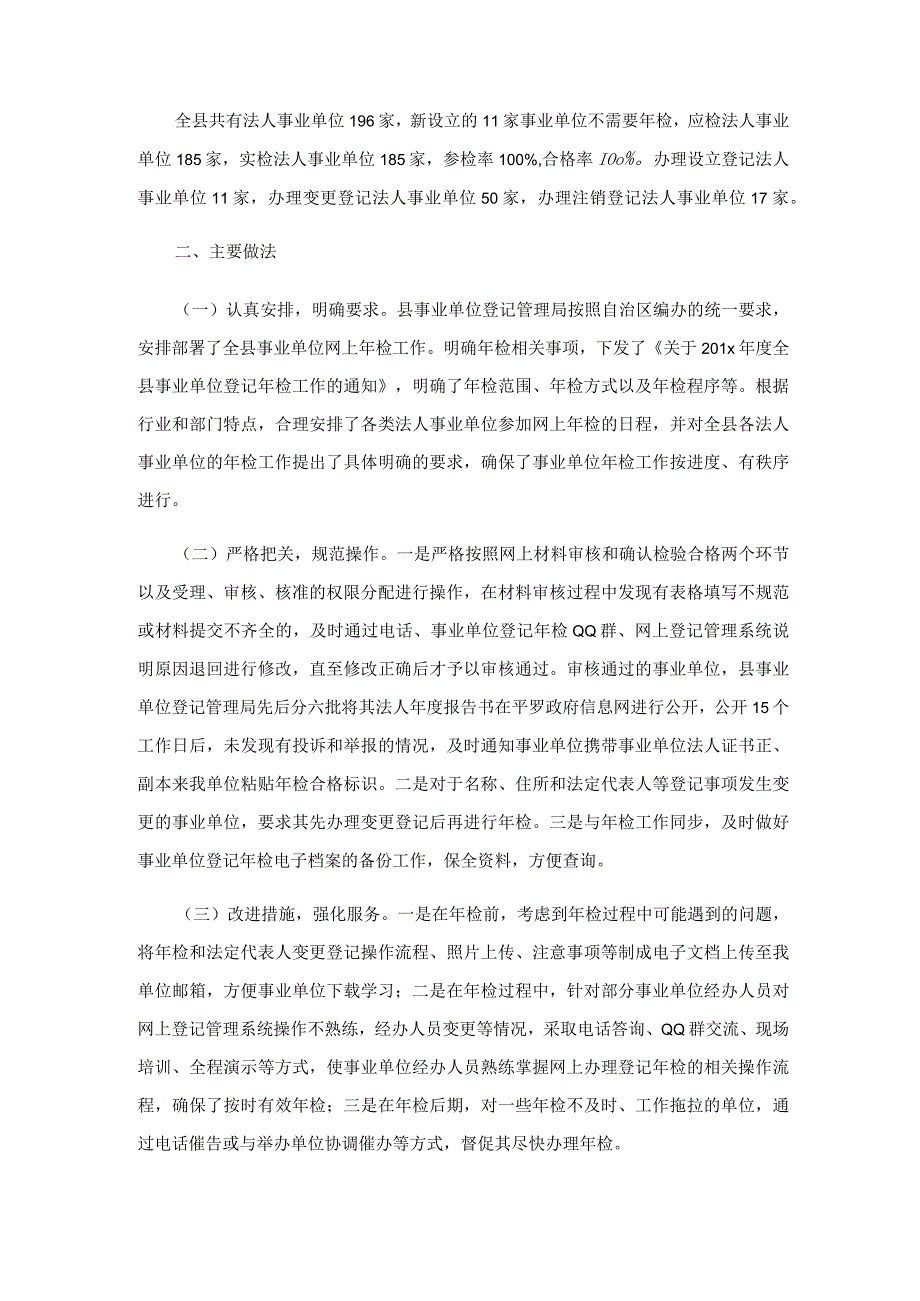 2023年关于事业单位个人总结.docx_第2页